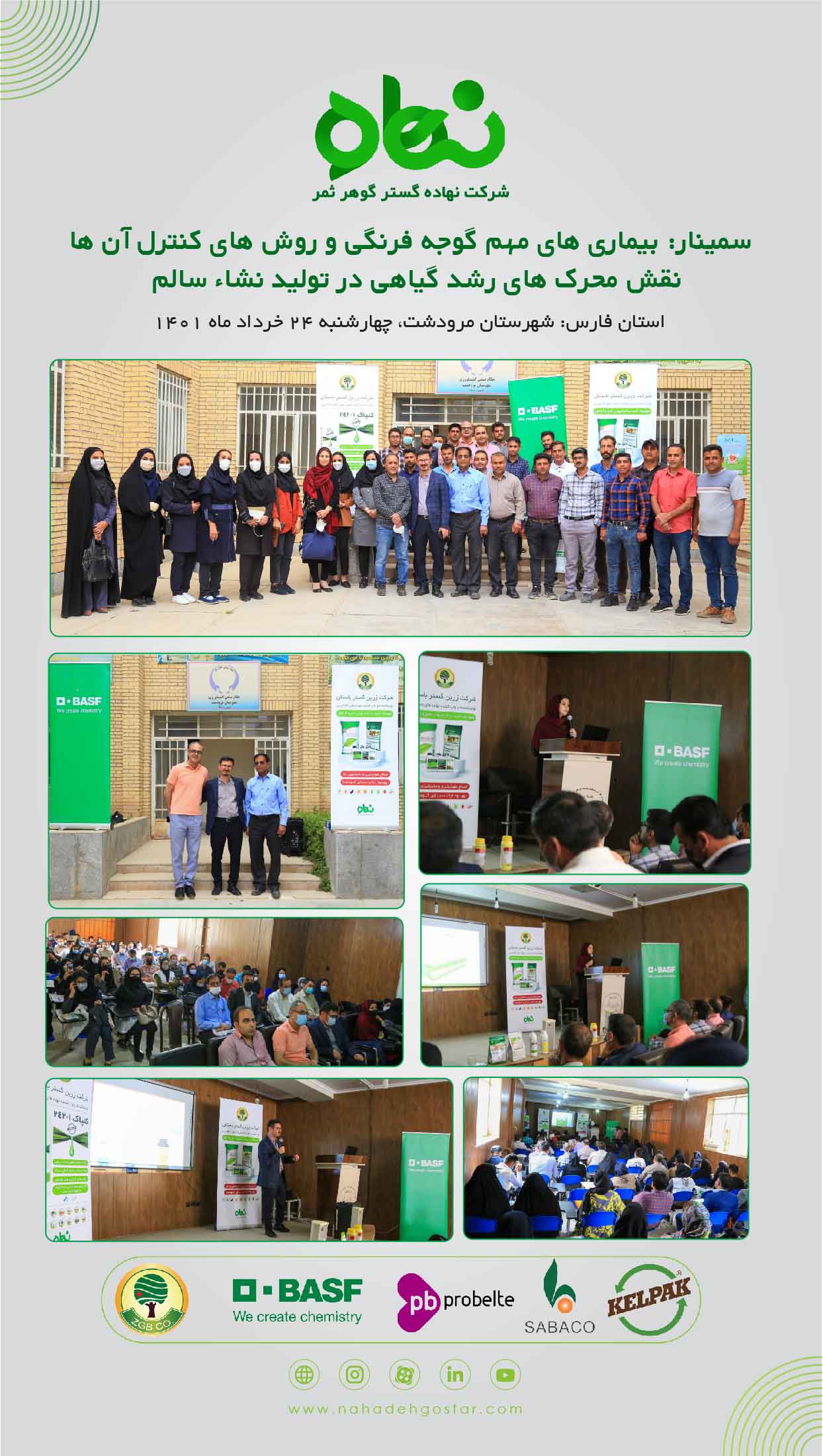 سمینار بیماری های مهم گوجه فرنگی مرودشت 1401 (1)